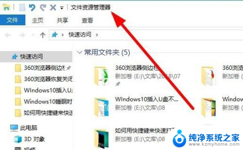 电脑打开文件管理器 Win10文件资源管理器如何使用