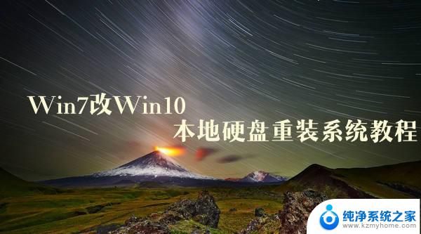 windows7怎么安装windows10 Win7本地硬盘改装Win10方法