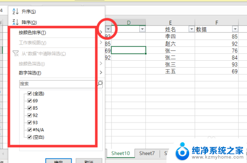 xlsx表格怎么筛选 xlsx表格数据筛选方法