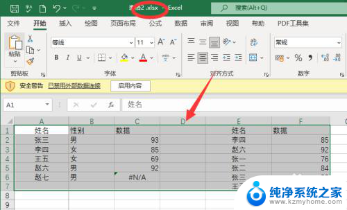 xlsx表格怎么筛选 xlsx表格数据筛选方法