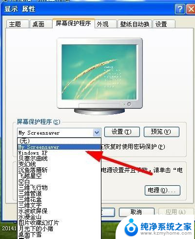 屏幕保护程序文件在哪儿 电脑屏幕保护程序在哪里设置