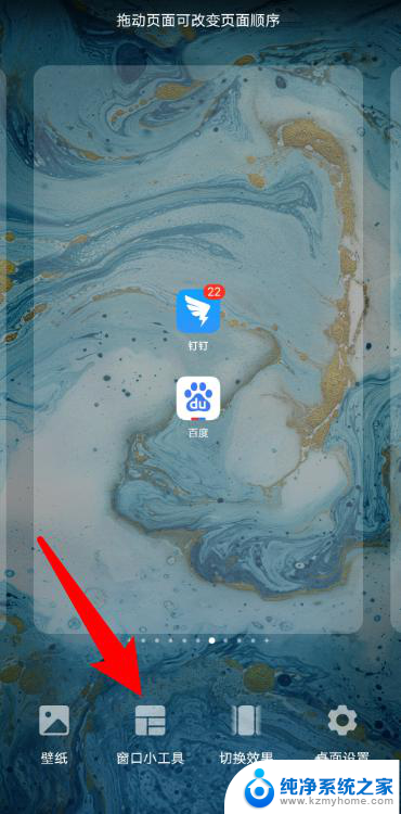 华为手机桌面小组件怎么调出来 华为桌面小部件添加方法