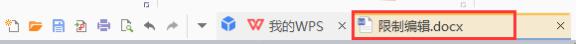 wps不能修改 wps不能修改word文档