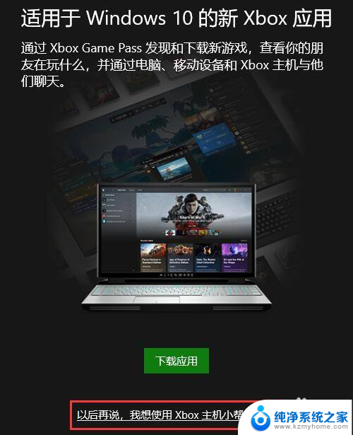 xbox怎么打开控制台 xbox控制台打开步骤