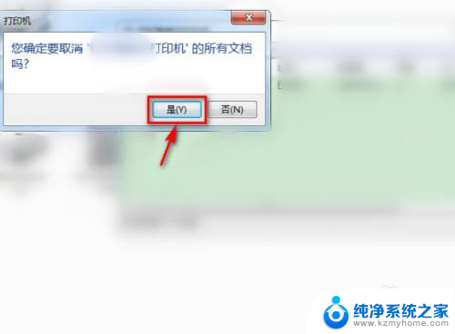 打印机如何清除打印记录 怎样删除打印机上的打印队列