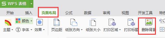 wps格式栏删除背景 wps格式栏怎么删除背景