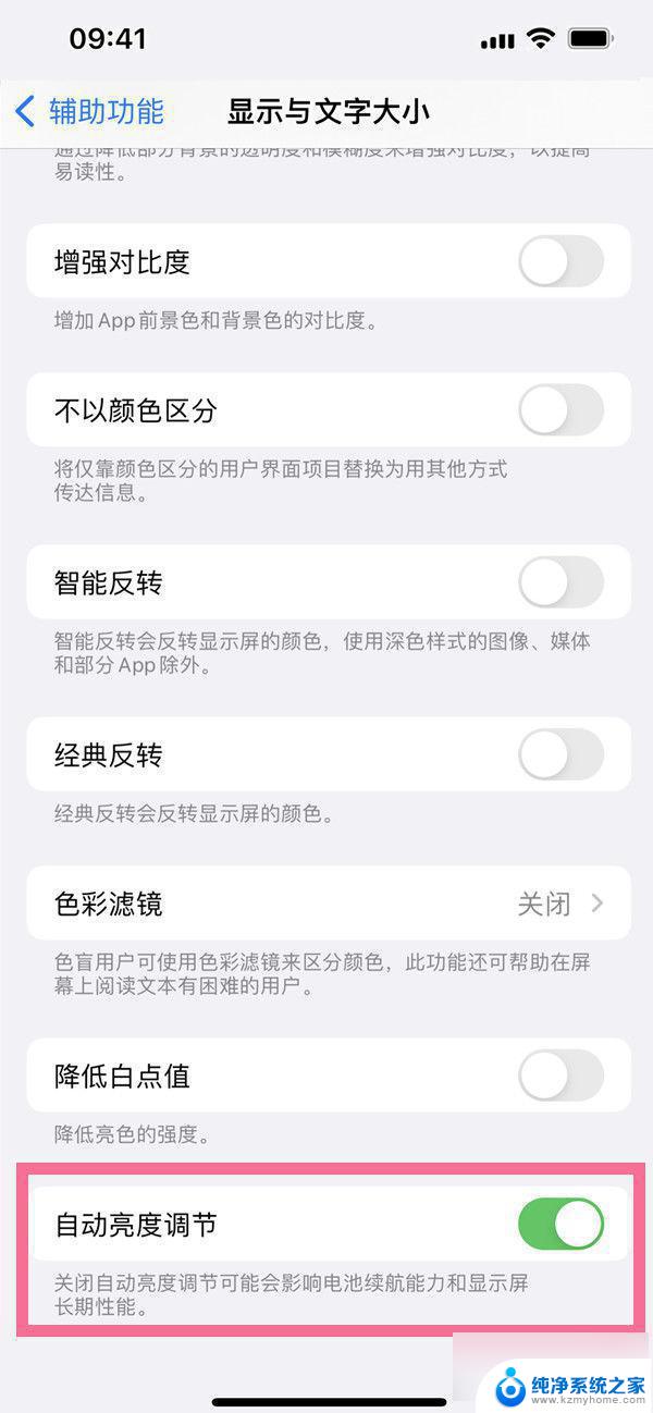 苹果显示亮度怎么设置不自动 iPhone ios16关闭自动亮度调节方法