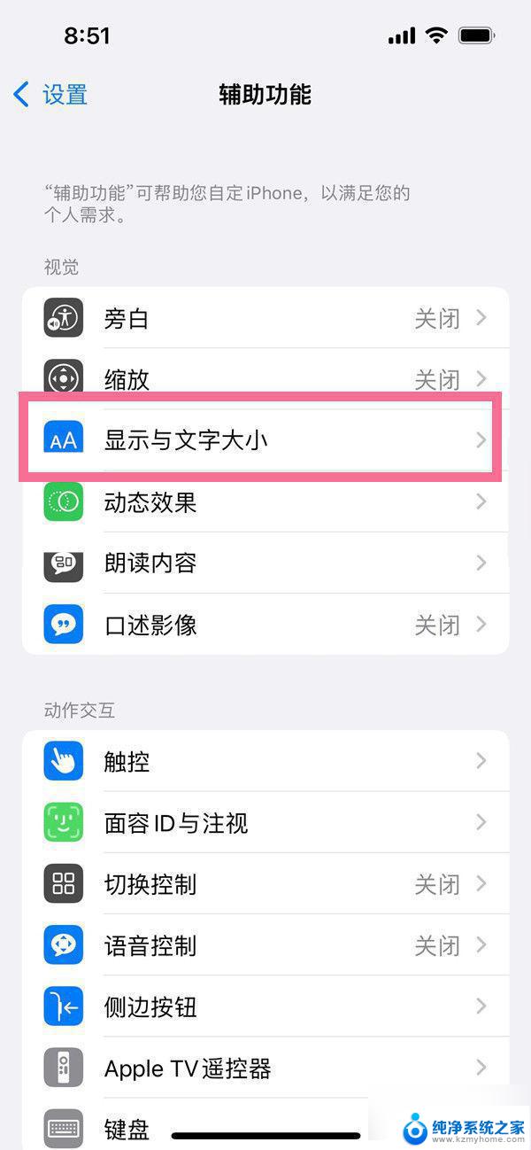 苹果显示亮度怎么设置不自动 iPhone ios16关闭自动亮度调节方法