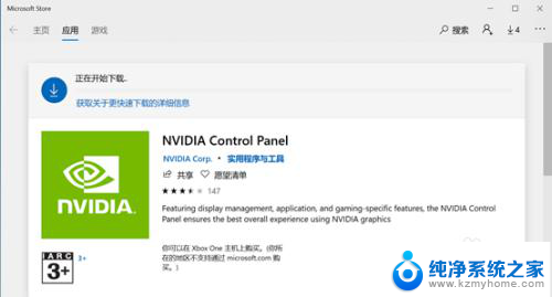 英伟达控制面板下载不了 NVIDIA显卡控制面板无法安装