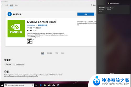 英伟达控制面板下载不了 NVIDIA显卡控制面板无法安装