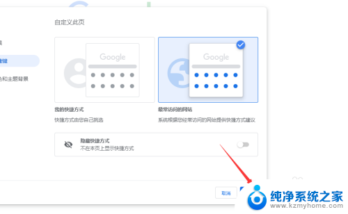 谷歌浏览器主页的快捷网页 Chrome浏览器如何设置主页快捷方式