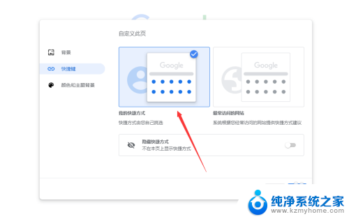 谷歌浏览器主页的快捷网页 Chrome浏览器如何设置主页快捷方式