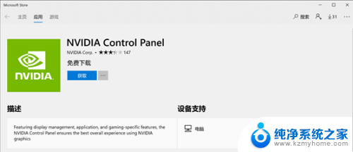 英伟达控制面板下载不了 NVIDIA显卡控制面板无法安装