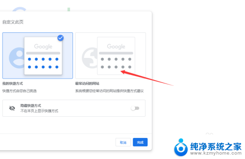 谷歌浏览器主页的快捷网页 Chrome浏览器如何设置主页快捷方式