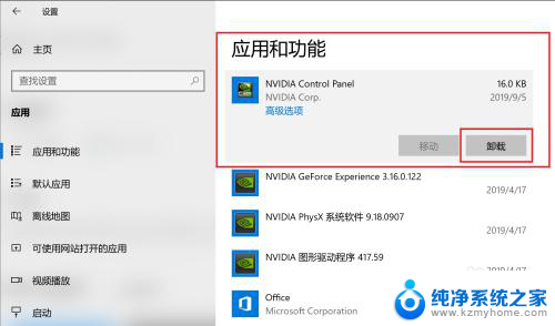 英伟达控制面板下载不了 NVIDIA显卡控制面板无法安装