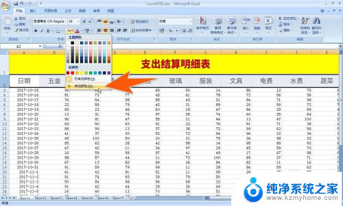 excel单元格底色固定 Excel表格如何根据条件自动填充背景色