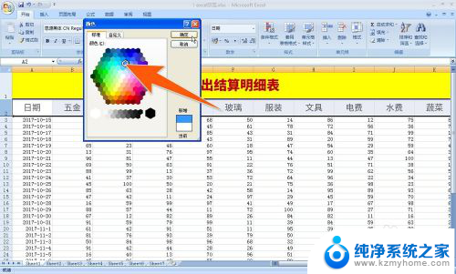 excel单元格底色固定 Excel表格如何根据条件自动填充背景色