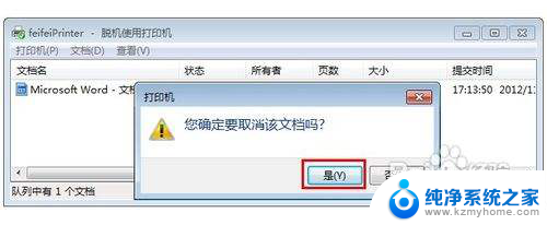 打印过程中如何取消打印任务 Windows如何取消打印任务