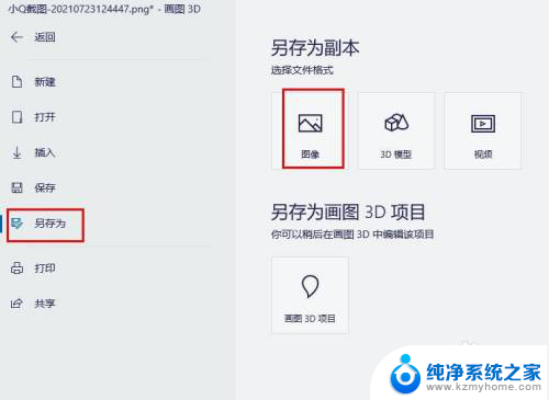 win10画图怎么抠图 如何在 Windows 10 中使用画图 3D 进行抠图