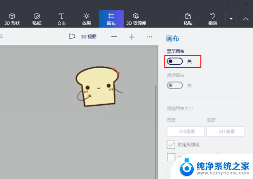 win10画图怎么抠图 如何在 Windows 10 中使用画图 3D 进行抠图