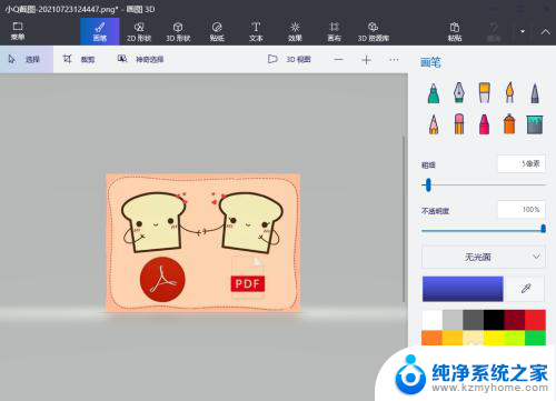 win10画图怎么抠图 如何在 Windows 10 中使用画图 3D 进行抠图