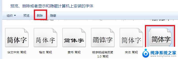 win10微软雅黑字体如何删除 win10字体全部替换教程