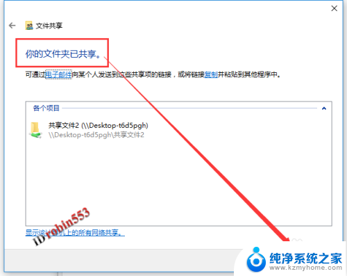 win10怎么样共享文件夹 Windows 10局域网内如何建立文件夹共享