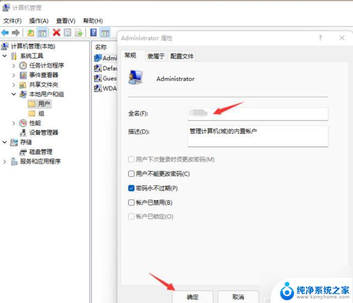 win11如何更改本地账户管理员名称 Win11如何快速更改管理员账户名称