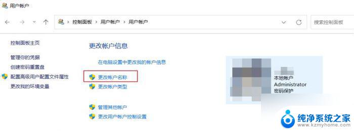 win11如何更改本地账户管理员名称 Win11如何快速更改管理员账户名称