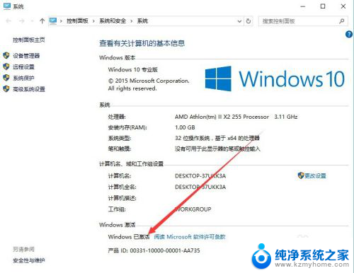 win10如何看是否永久激活 Win10系统永久激活查看步骤