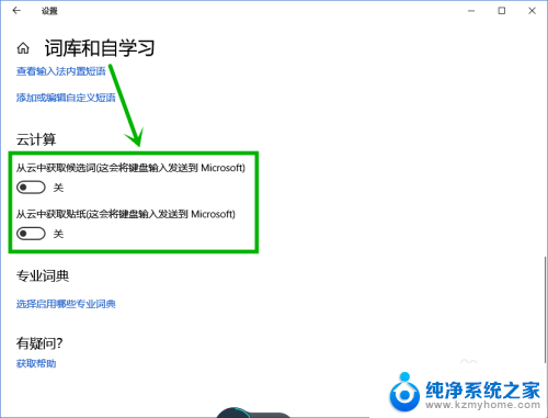 win10输入法卡了 Win10微软拼音输入法卡死解决方法