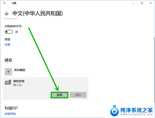 win10输入法卡了 Win10微软拼音输入法卡死解决方法