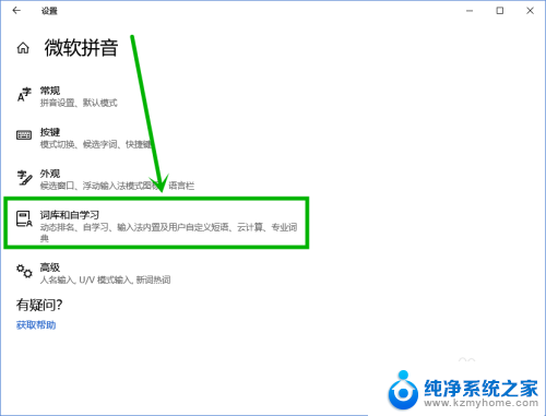 win10输入法卡了 Win10微软拼音输入法卡死解决方法