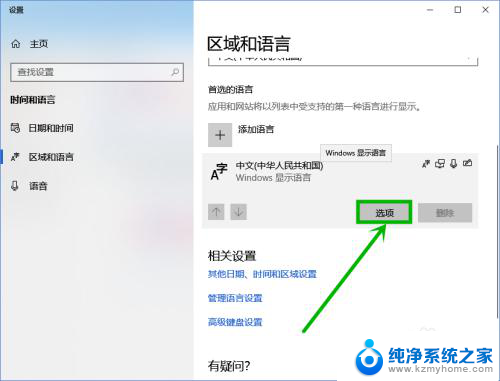 win10输入法卡了 Win10微软拼音输入法卡死解决方法