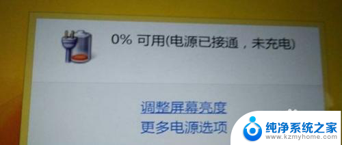 联想笔记本电脑连接充电器显示未充电 联想笔记本电池不充电解决方法