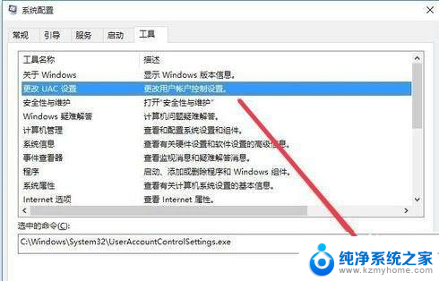 win10uac怎么打开 Win10系统UAC开启方法