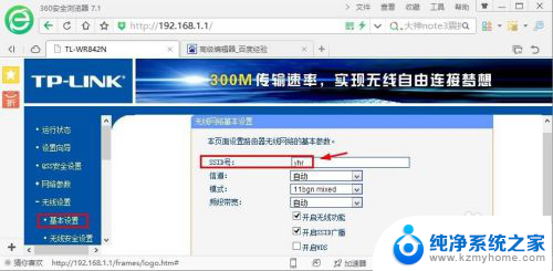 tplink更改wifi密码 TP LINK无线路由器WiFi密码修改步骤