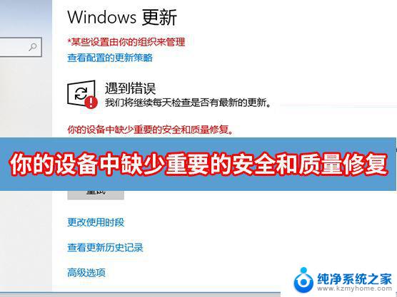 win11更新失败提示找不到为你版本发布的任何更新 Win11更新提示缺少安全和质量修复