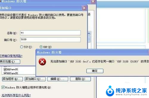 怎么设置防火墙允许udp windows怎么启用UDP端口