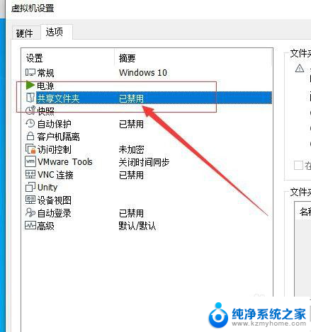 怎么和虚拟机共享文件 VMware虚拟机和主机文件共享实现方法