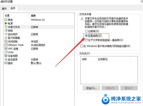 怎么和虚拟机共享文件 VMware虚拟机和主机文件共享实现方法