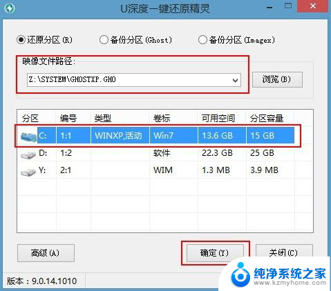 u深度一键还原精灵怎么用 深度一键还原精灵电脑重装系统步骤