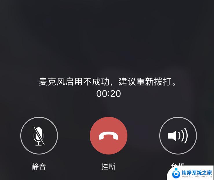 微信麦克风启用失败 苹果手机微信麦克风无法启用怎么办