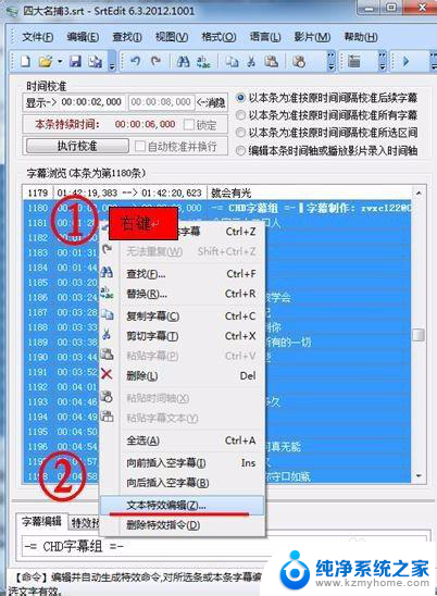 srtedit字幕制作教程 SrtEdit制作3d字幕教程