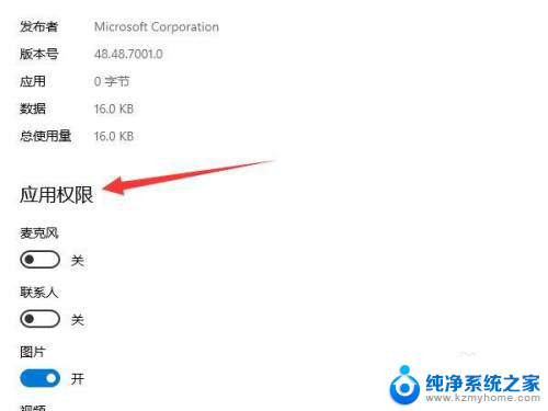 win10打开应用权限 win10设置应用权限允许访问的步骤