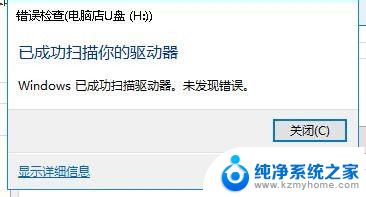 u盘显示文件或目录损坏无法读取 U盘文件损坏无法修复怎么办