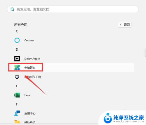 win11自带垃圾清理软件 Win11自带的垃圾清理功能在哪个位置