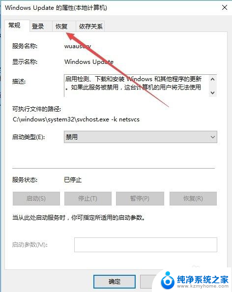 win10关闭不了更新 Win10关闭自动更新失效怎么办