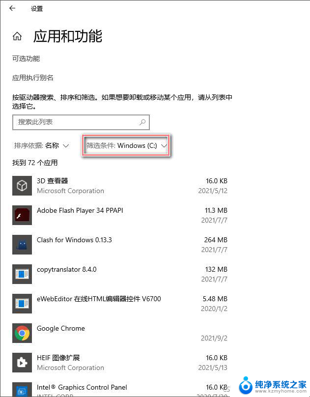 电脑win的c盘满了怎么清理 Windows 清理C盘的步骤