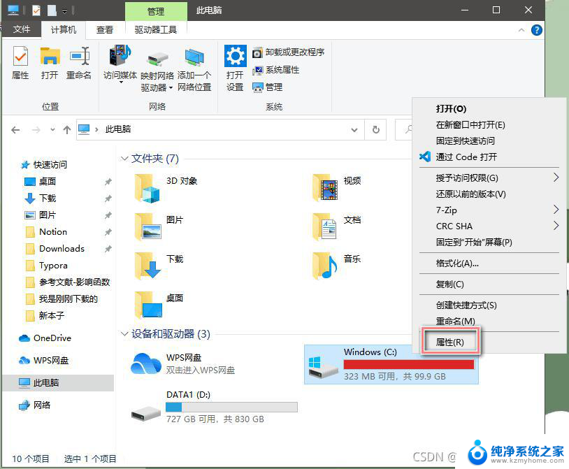 电脑win的c盘满了怎么清理 Windows 清理C盘的步骤